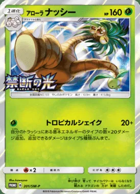 Noadkoko d’Alola