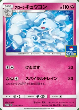 Feunard d’Alola
