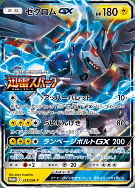 Zekrom GX