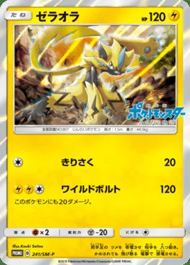 Zeraora