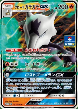 Ossatueur d’Alola GX
