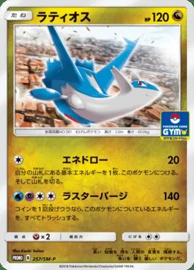 Latios