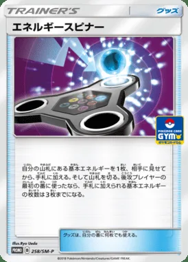 Spinner d’Énergie