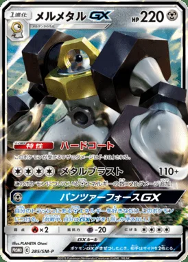 Melmetal GX