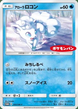 Goupix d’Alola