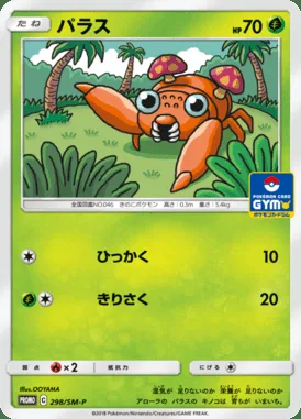 Paras