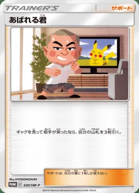 Abareru-kun