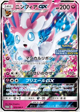 Nymphali GX