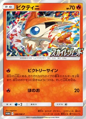 Victini