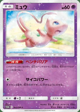 Mew
