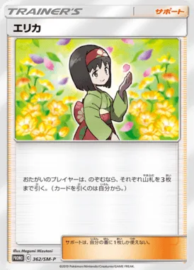 Erika