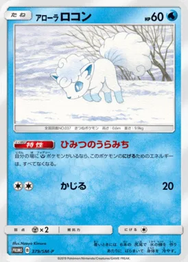 Goupix d’Alola