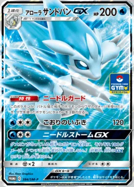 Sablaireau d’Alola GX