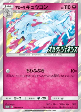 Feunard d’Alola