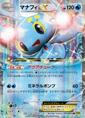 Manaphy EX