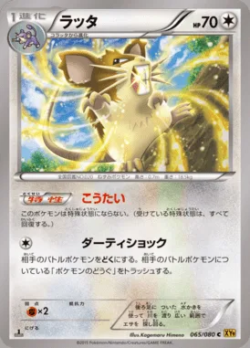 Rattatac