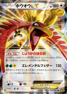 Ho-Oh-ex