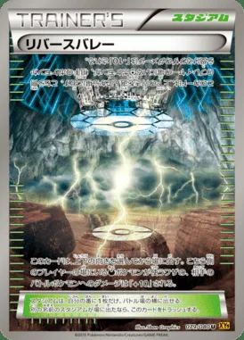 Vallée Inverse
