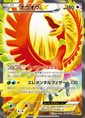 Ho-Oh-ex