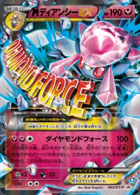 Méga-Diancie-ex
