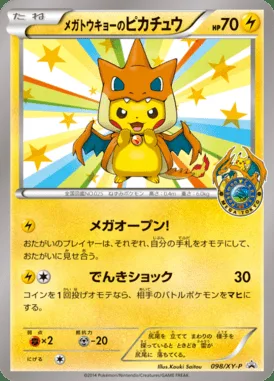 Mega Tokyo's Pikachu