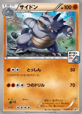 Rhinoféros
