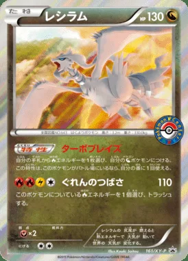 Reshiram