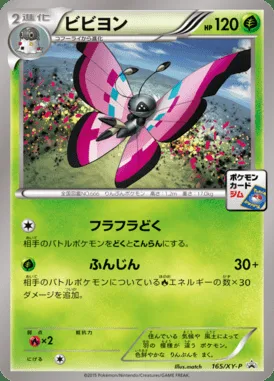 Prismillon