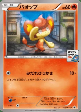 Flamajou