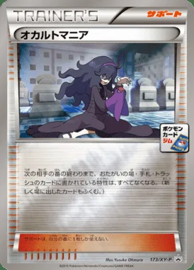 Mystimaniac