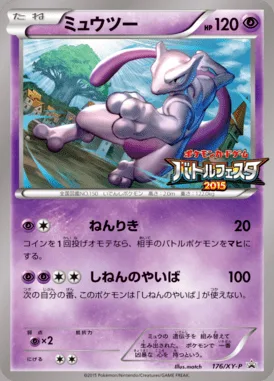 Mewtwo