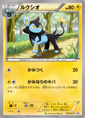 Luxio