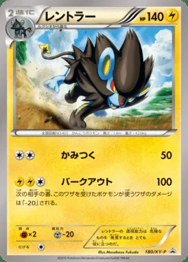 Luxray