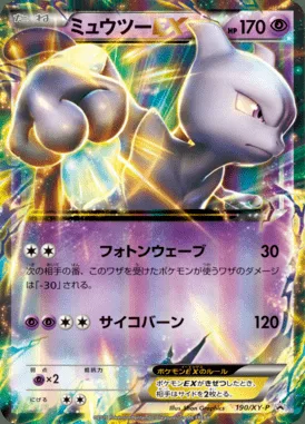 Mewtwo-ex