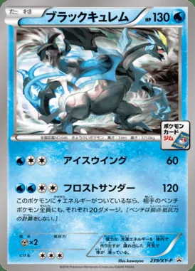 Kyurem Noir