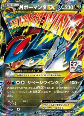 Mega Salamence Ex