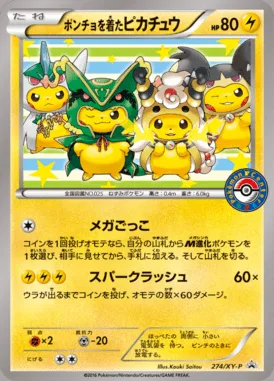 Poncho-wearing Pikachu