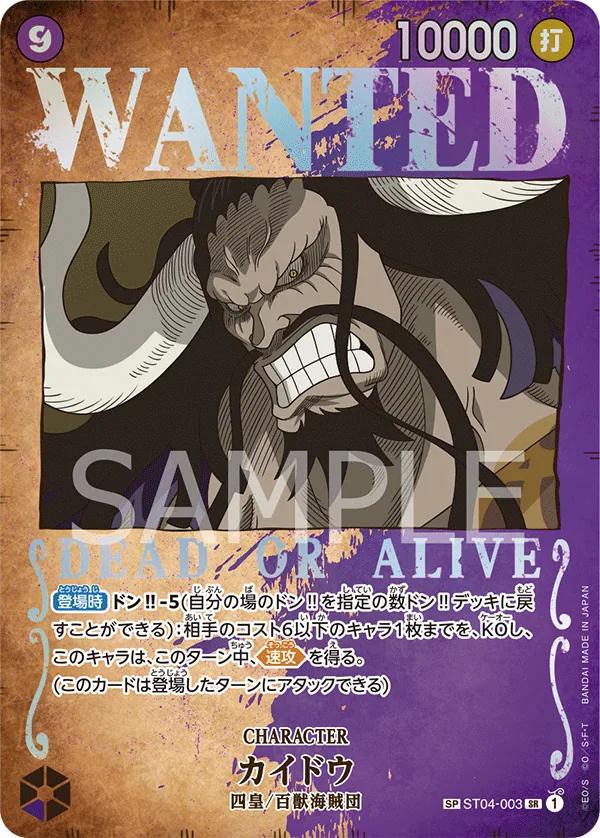 Kaido (Wanted Poster)