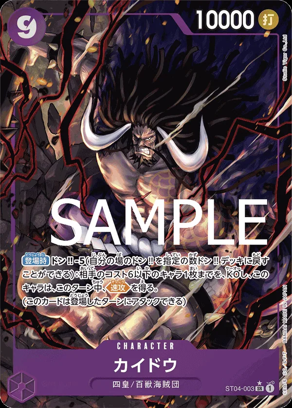 Kaido (ST04-003) (Alternate Art)