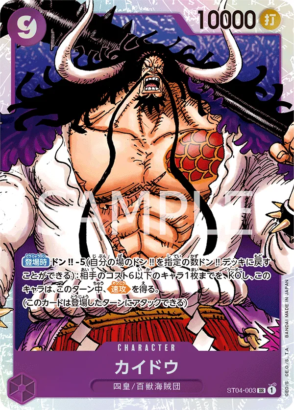 Kaido (003)