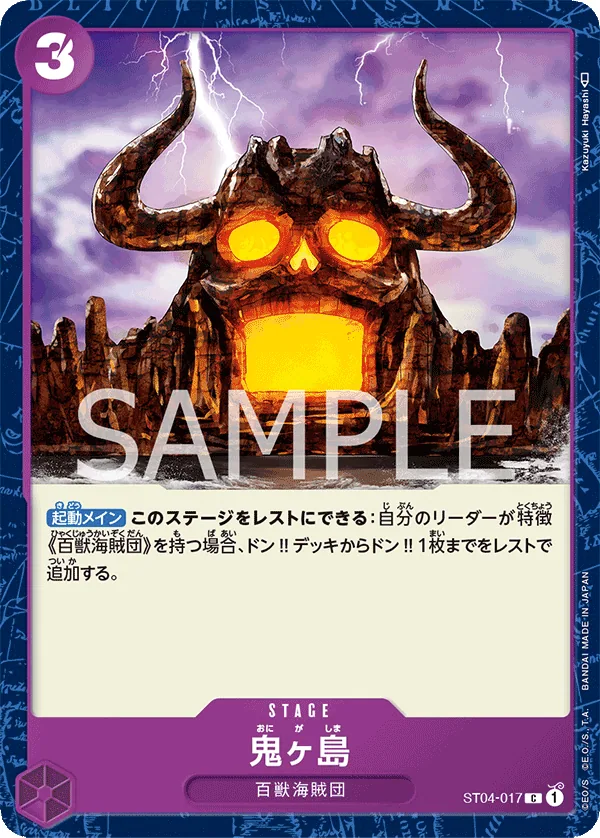 Onigashima Island