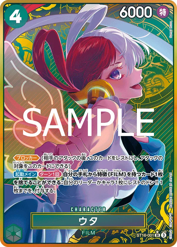 ウタ