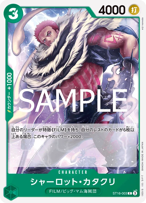 Charlotte Katakuri (Reprint)