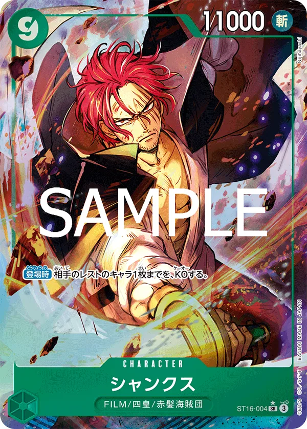 Shanks - ST16-004 (Alternate Art)