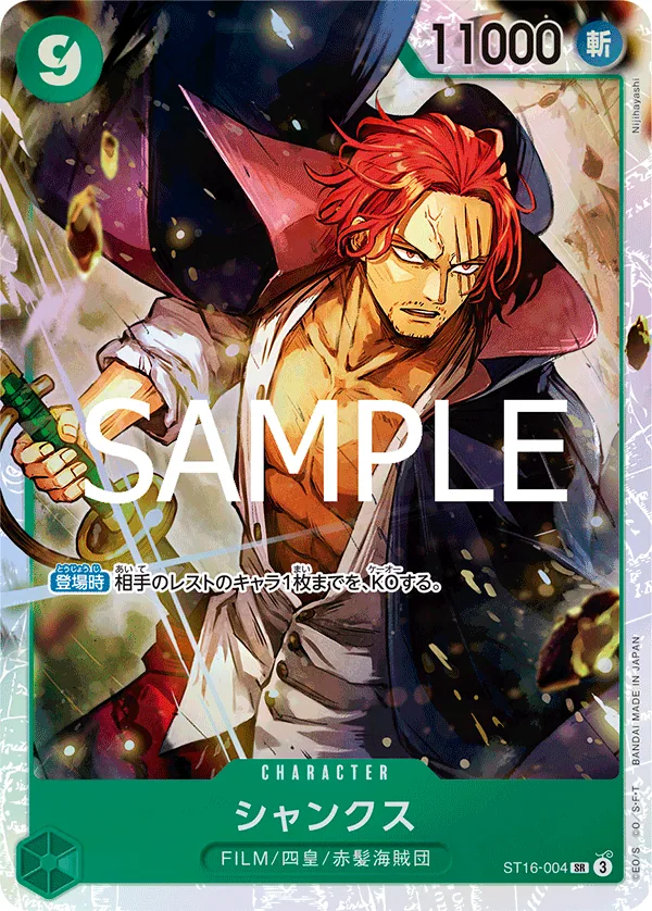 Shanks - ST16-004 (Reprint)