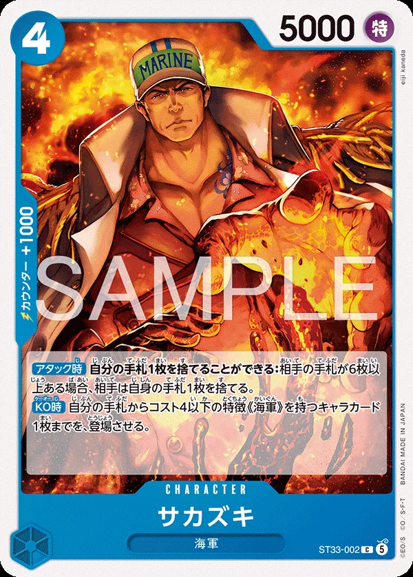Sakazuki