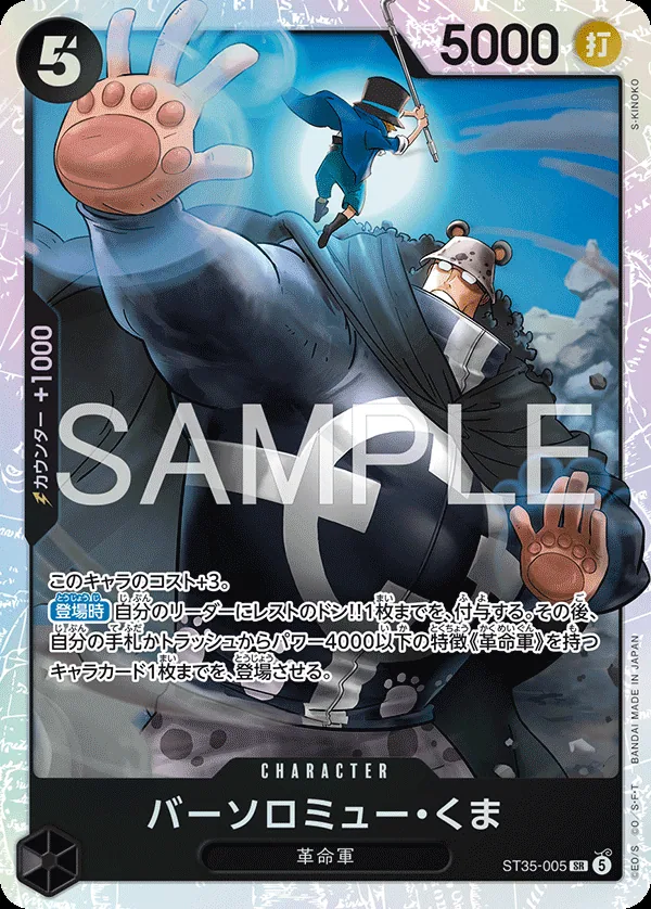 Bartholomew Kuma