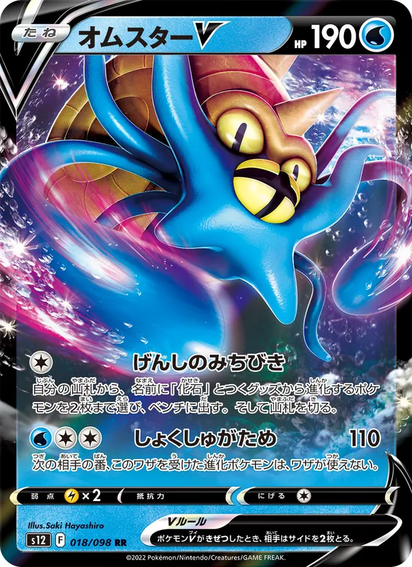 Amonistar V
