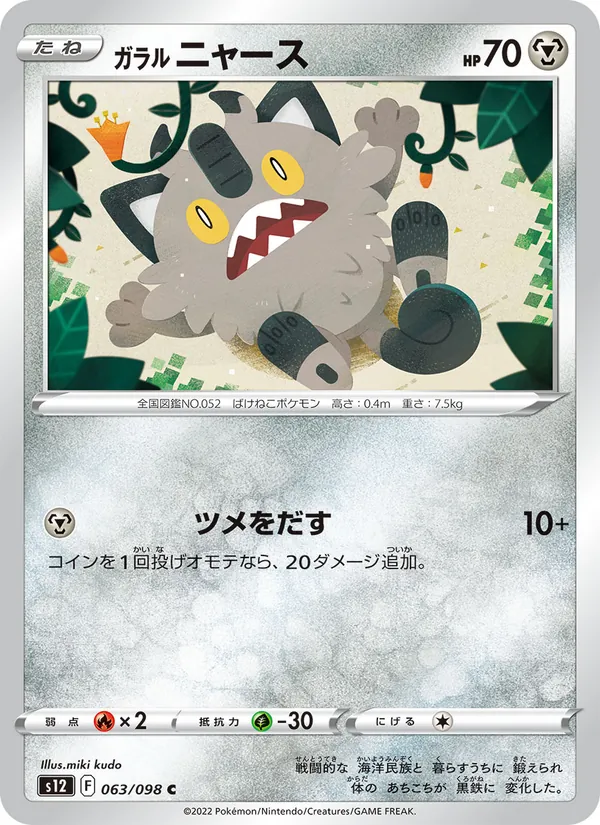 Miaouss de Galar