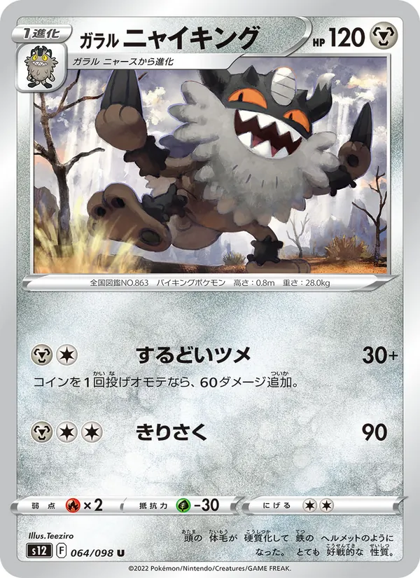 Berserkatt de Galar